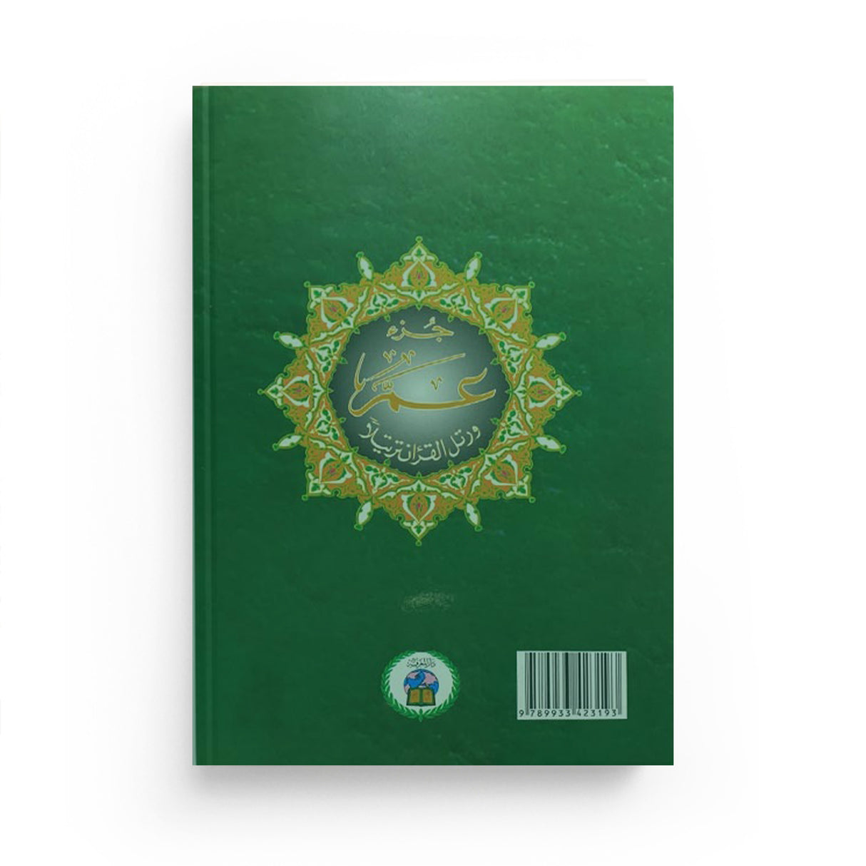 Coran Al-Tajwîd – Juzz 'Amma (Grand Format) - Islema.fr 1ns2s0-7q.myshopify.com Dar Al-Ma'arifah