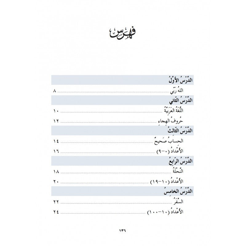 J'Apprends l'Arabe - Collection Ataalamou l'Arabia - Edition La Madrassah