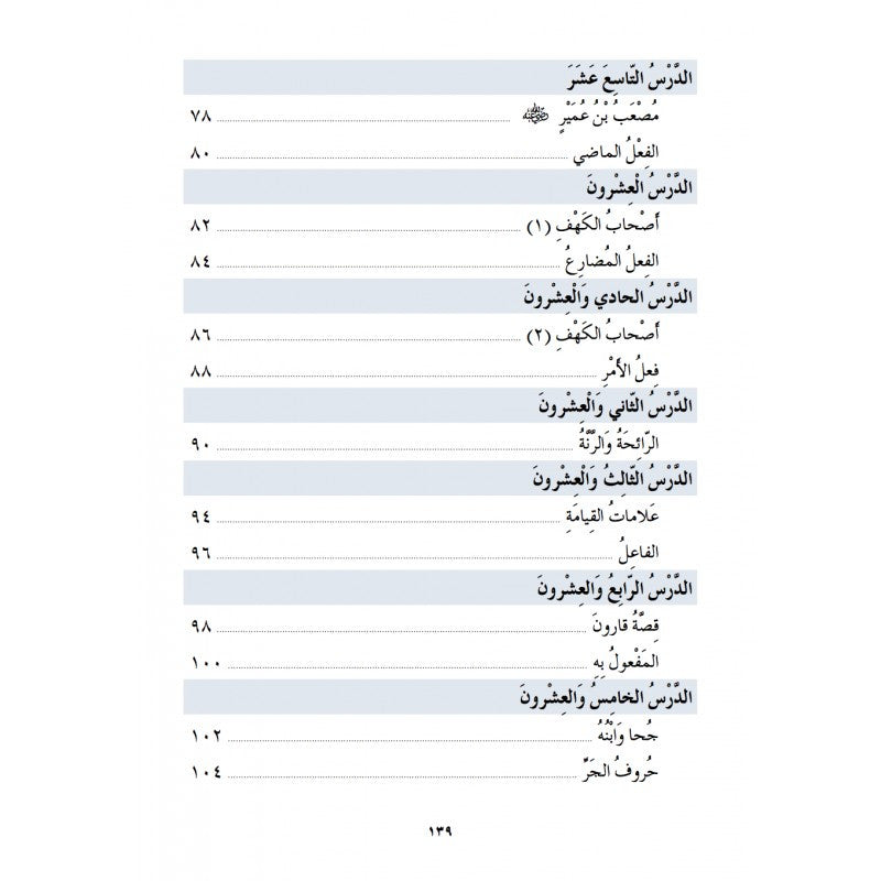 J'Apprends l'Arabe - Collection Ataalamou l'Arabia - Edition La Madrassah
