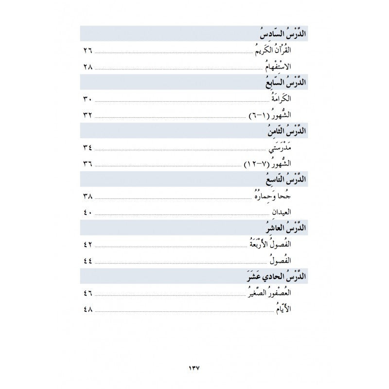 J'Apprends l'Arabe - Collection Ataalamou l'Arabia - Edition La Madrassah