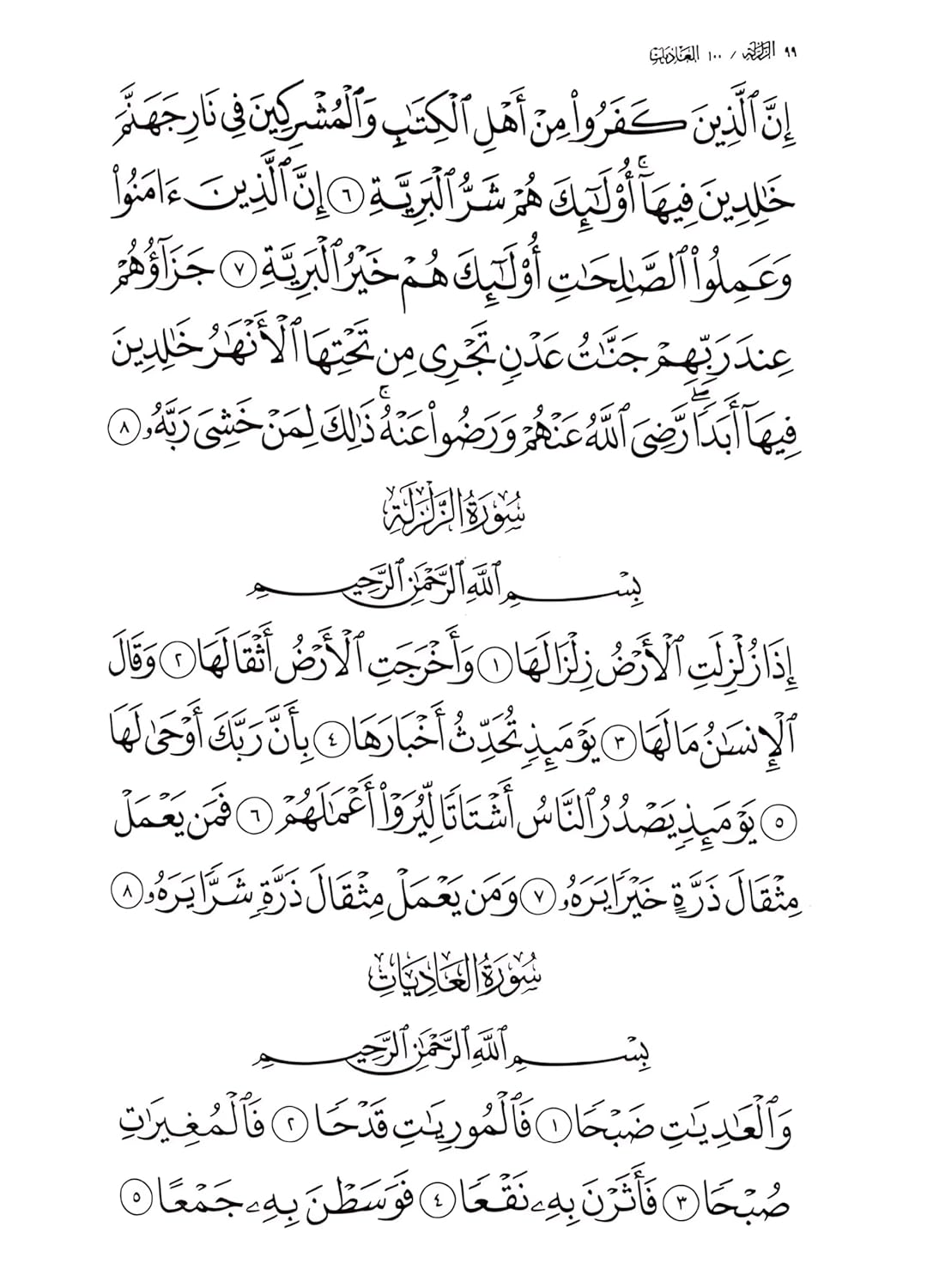 Le Coran - Arabe/Français | Édition Tawbah