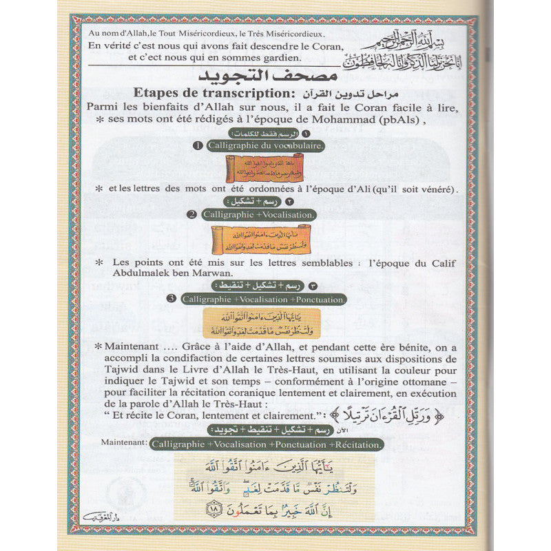 Coran Al-Tajwîd – Juzz 'Amma (Grand Format) - Islema.fr 1ns2s0-7q.myshopify.com Dar Al-Ma'arifah