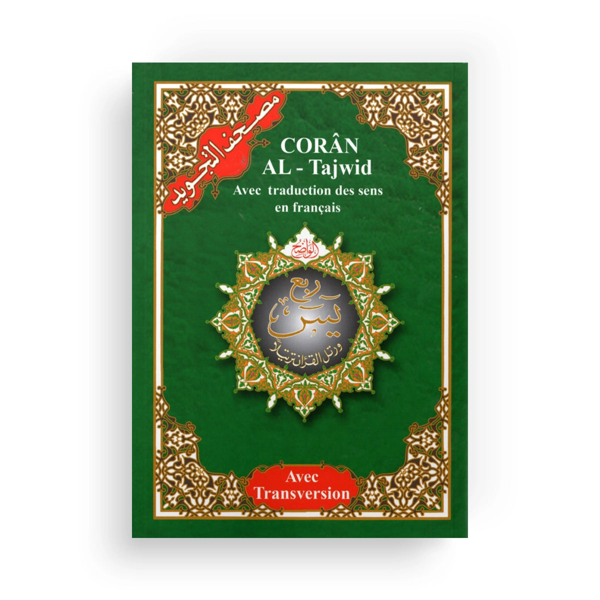 Coran Al-Tajwîd - Quart Yasin Phonétique