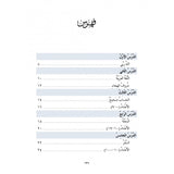J'Apprends l'Arabe - Collection Ataalamou l'Arabia - Edition La Madrassah