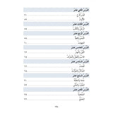 J'Apprends l'Arabe - Collection Ataalamou l'Arabia - Edition La Madrassah