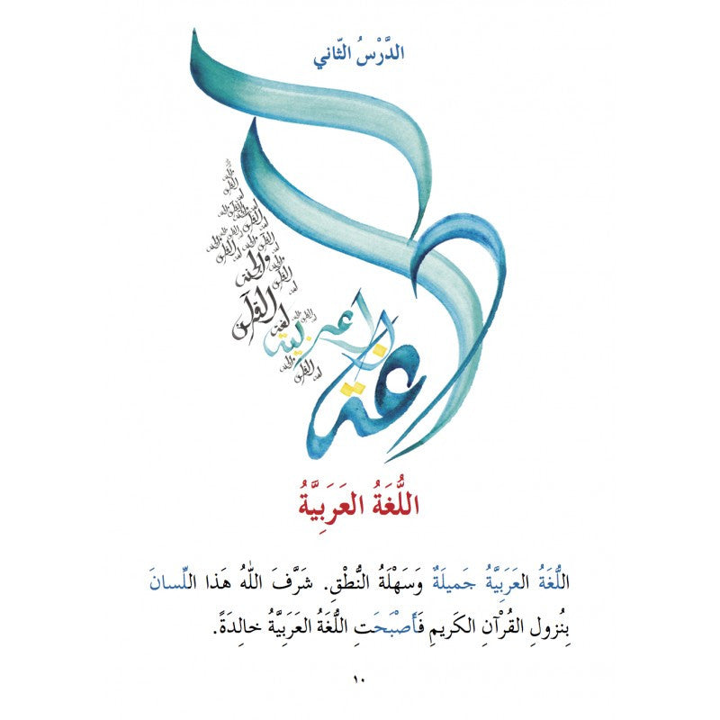 J'Apprends l'Arabe - Collection Ataalamou l'Arabia - Edition La Madrassah
