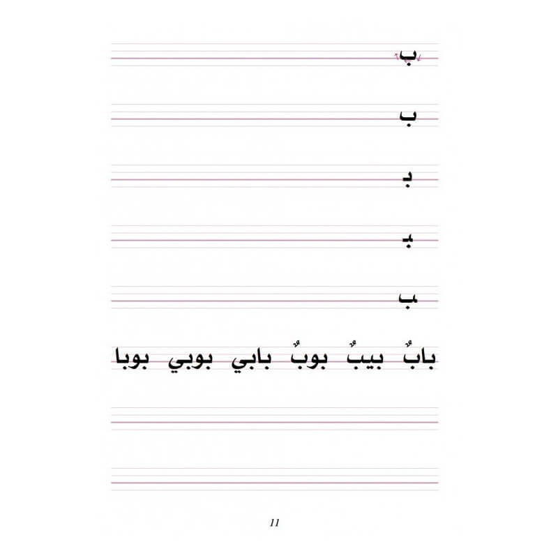 J'Apprends l'Arabe - Collection Ataalamou l'Arabia - Edition La Madrassah