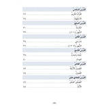 J'Apprends l'Arabe - Collection Ataalamou l'Arabia - Edition La Madrassah