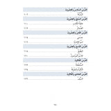 J'Apprends l'Arabe - Collection Ataalamou l'Arabia - Edition La Madrassah