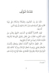 L’Islam, une religion complète – Ash‑Shanqîtî Al Bidar