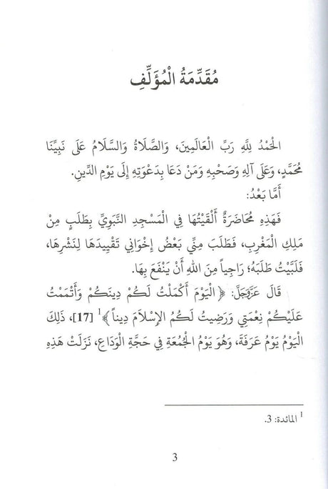 L’Islam, une religion complète – Ash‑Shanqîtî Al Bidar