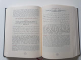 Résumé de Sahih Mouslim - Commentaire An-Nawawi (Bilingue)