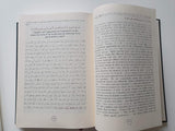Résumé de Sahih Mouslim - Commentaire An-Nawawi (Bilingue)