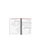 Méthode de Médine - Tome 1 - Apprentissage de la langue arabe - El-Kiteb